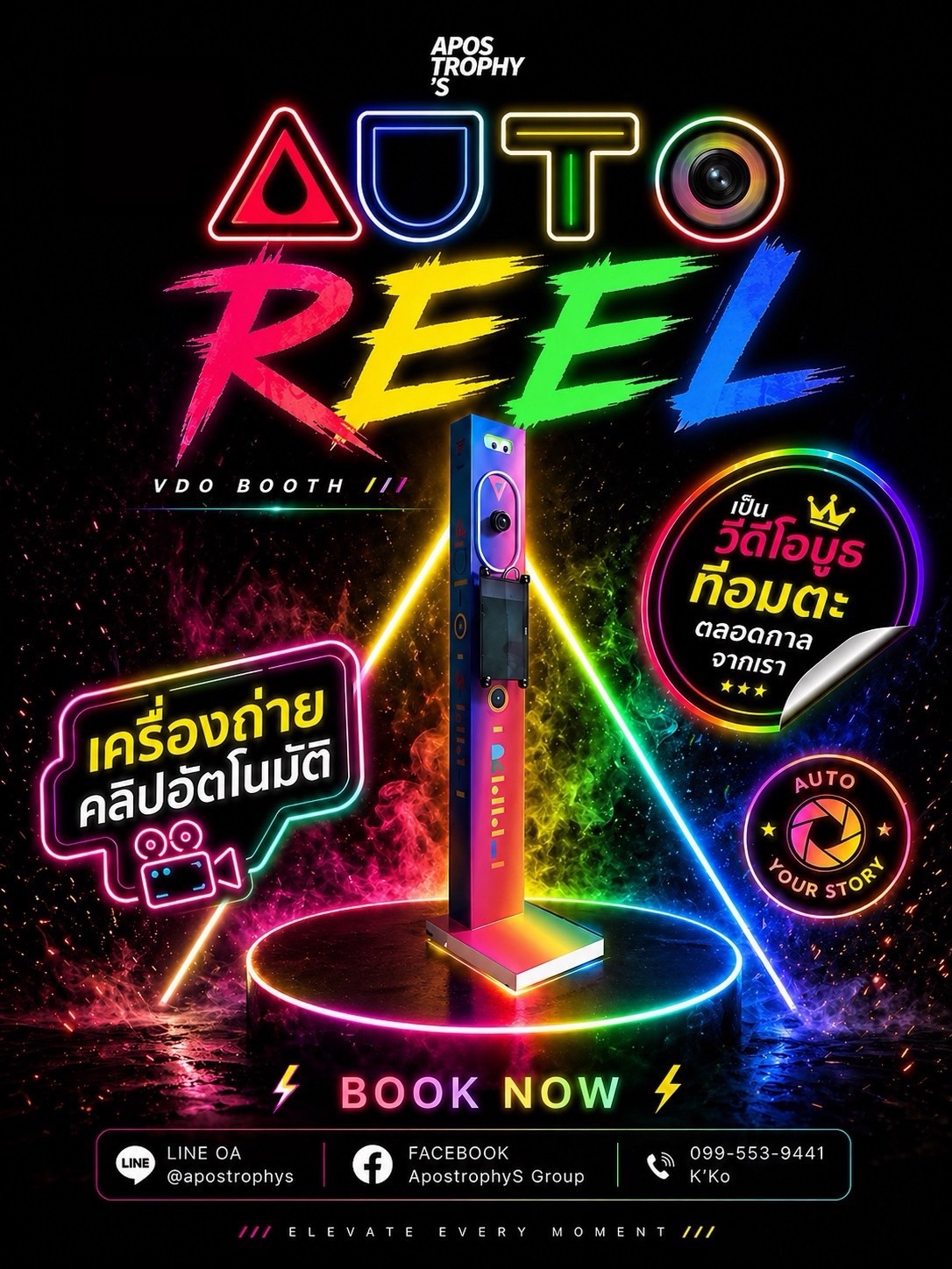 AutoReel automatic video booth for social media content