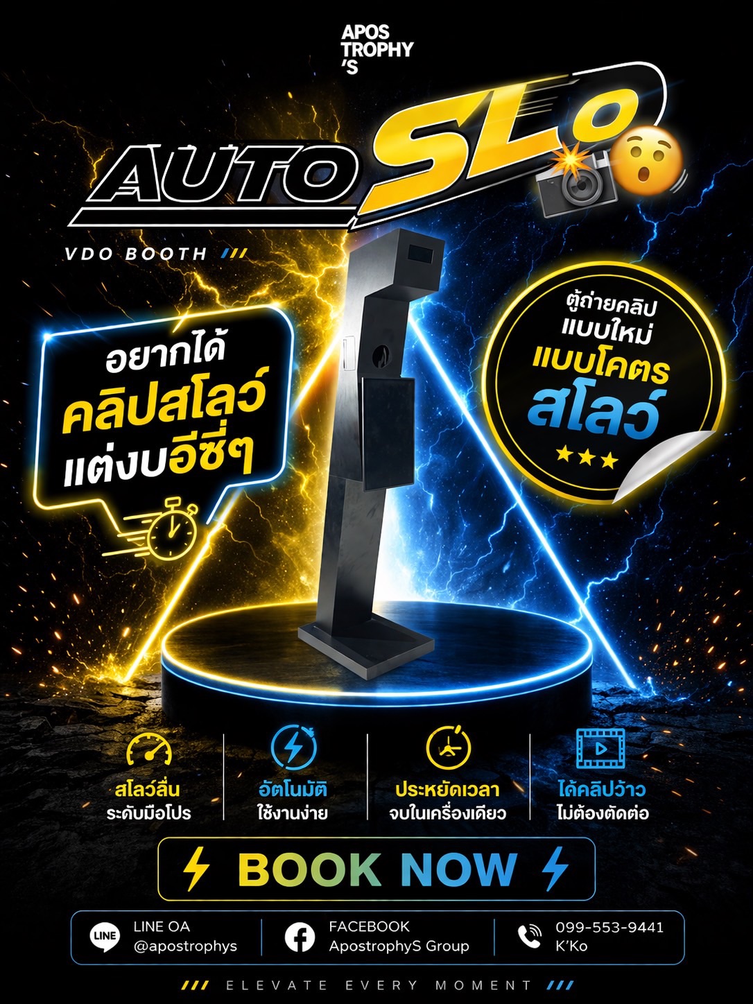 AutoSlo slow motion video booth for event moments