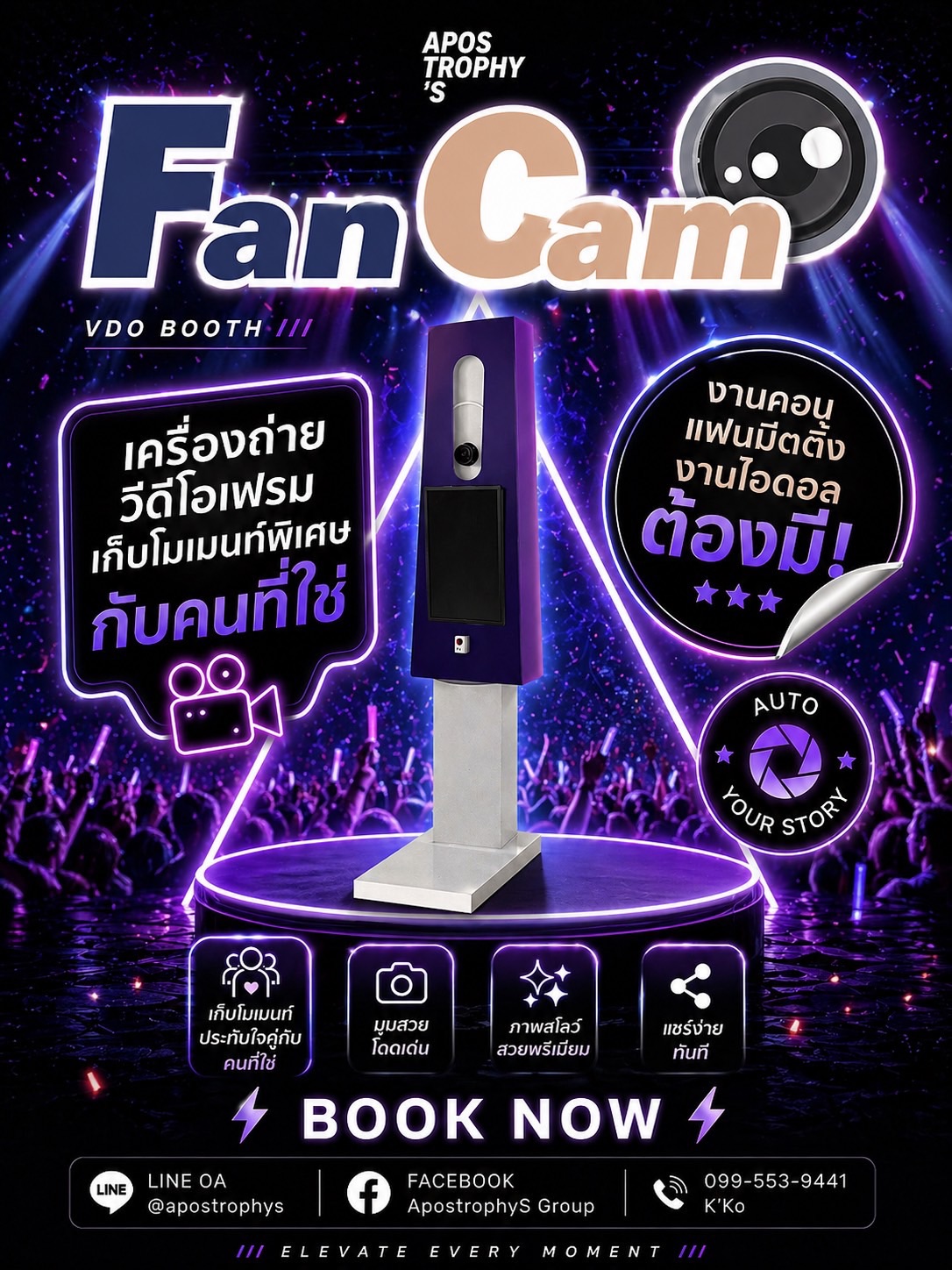 FanCam video booth for fan moments and VIP events