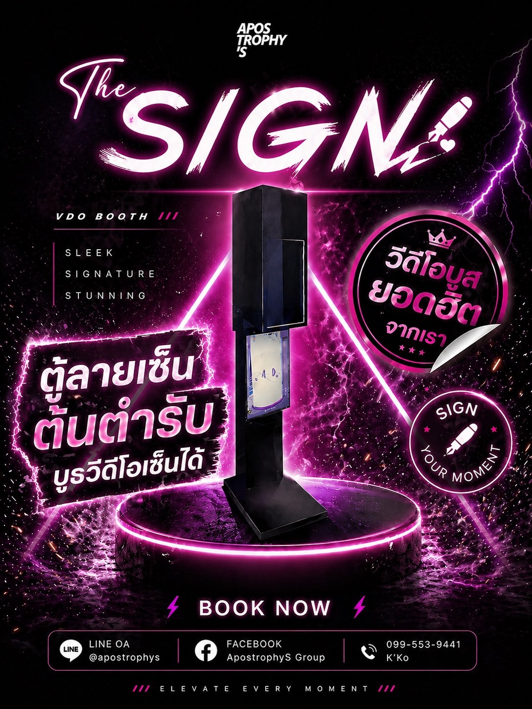 The Sign signature booth ตู้ลายเซ็นบูธวีดีโอ